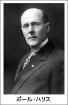 ポール・ハリス